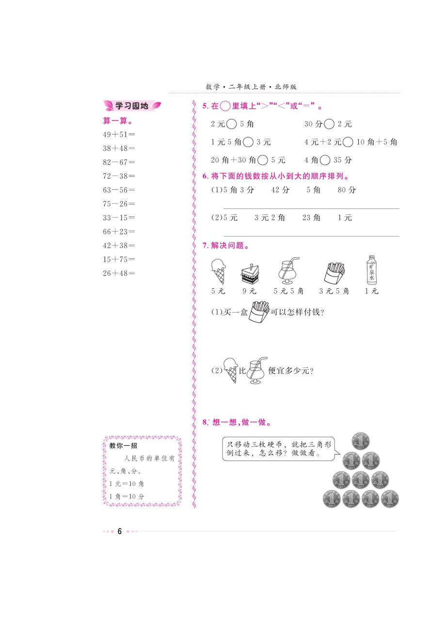 二年级上册数学试题-第二章《买文具》 同步练习（图片版无答案）北师大版（2014秋）.doc_第2页