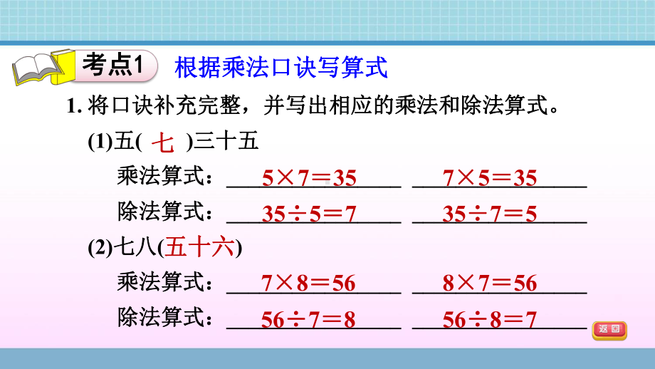 二年级上册数学作业课件 第七单元 综合练习 青岛版（2014秋） (共12张PPT).ppt_第3页