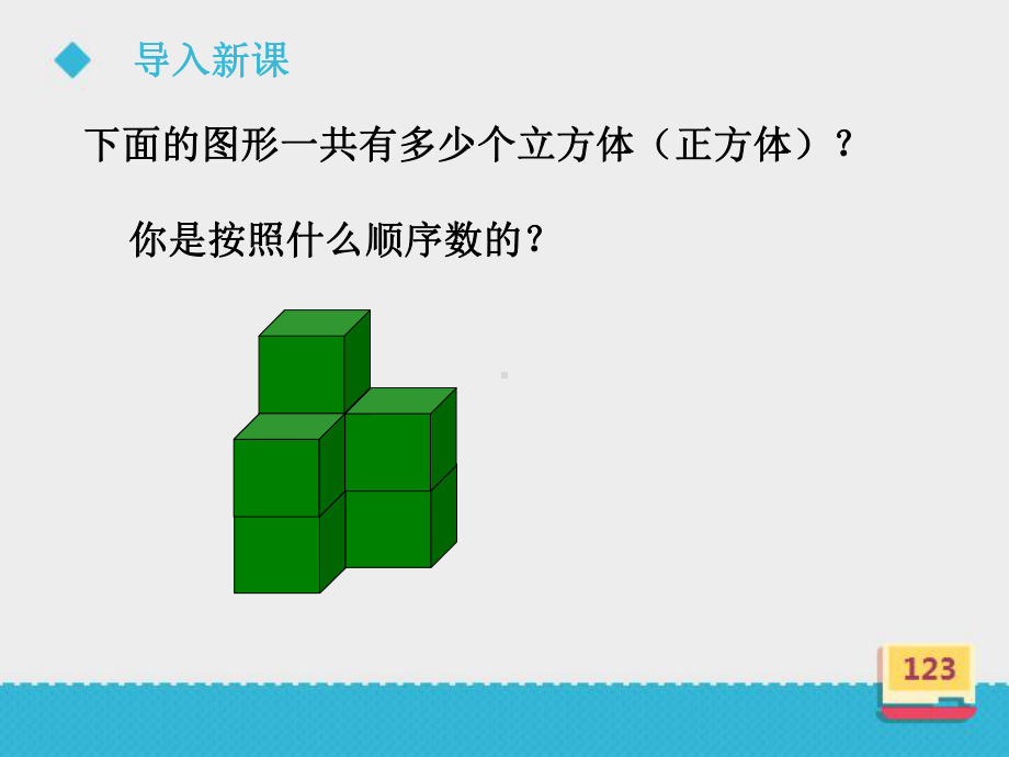 二年级上册数学课件 -《立方体拼图》课件第四课时浙教版 (共14张PPT).ppt_第2页