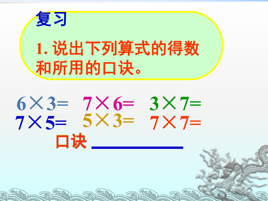 二年级上册数学课件-3.3 8、9的乘法口诀 ︳西师大版（2014秋） (共17张PPT).pptx_第3页