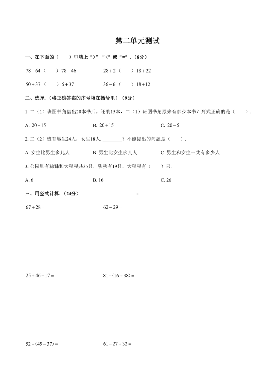 二年级上册数学试题- 第二单元测试 人教新课标(2014秋) （含答案）.docx_第1页