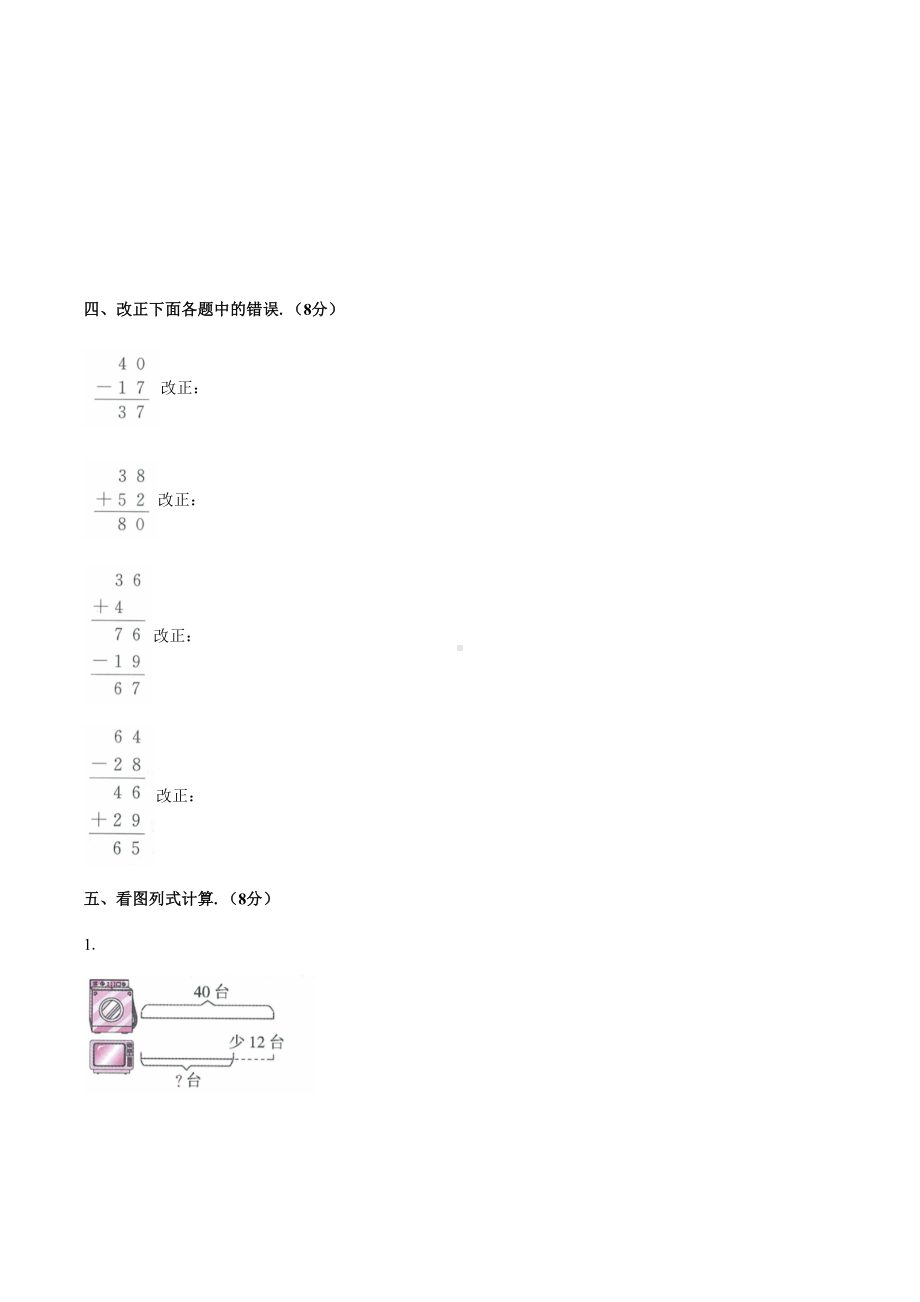 二年级上册数学试题- 第二单元测试 人教新课标(2014秋) （含答案）.docx_第2页