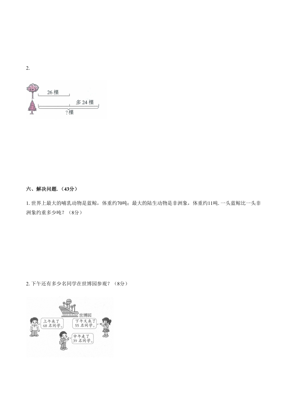 二年级上册数学试题- 第二单元测试 人教新课标(2014秋) （含答案）.docx_第3页