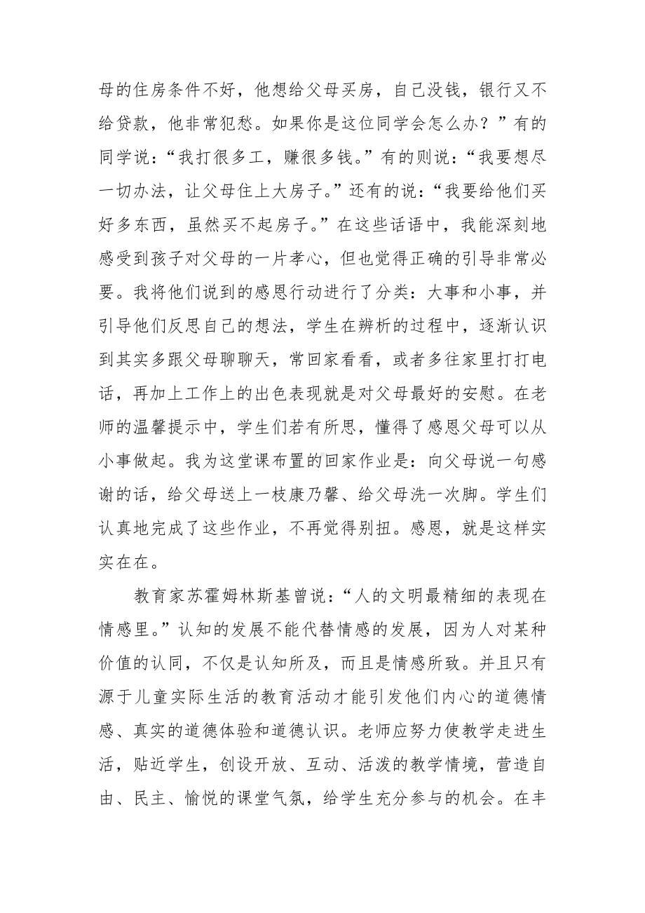 感恩父母教育演讲稿.doc_第2页