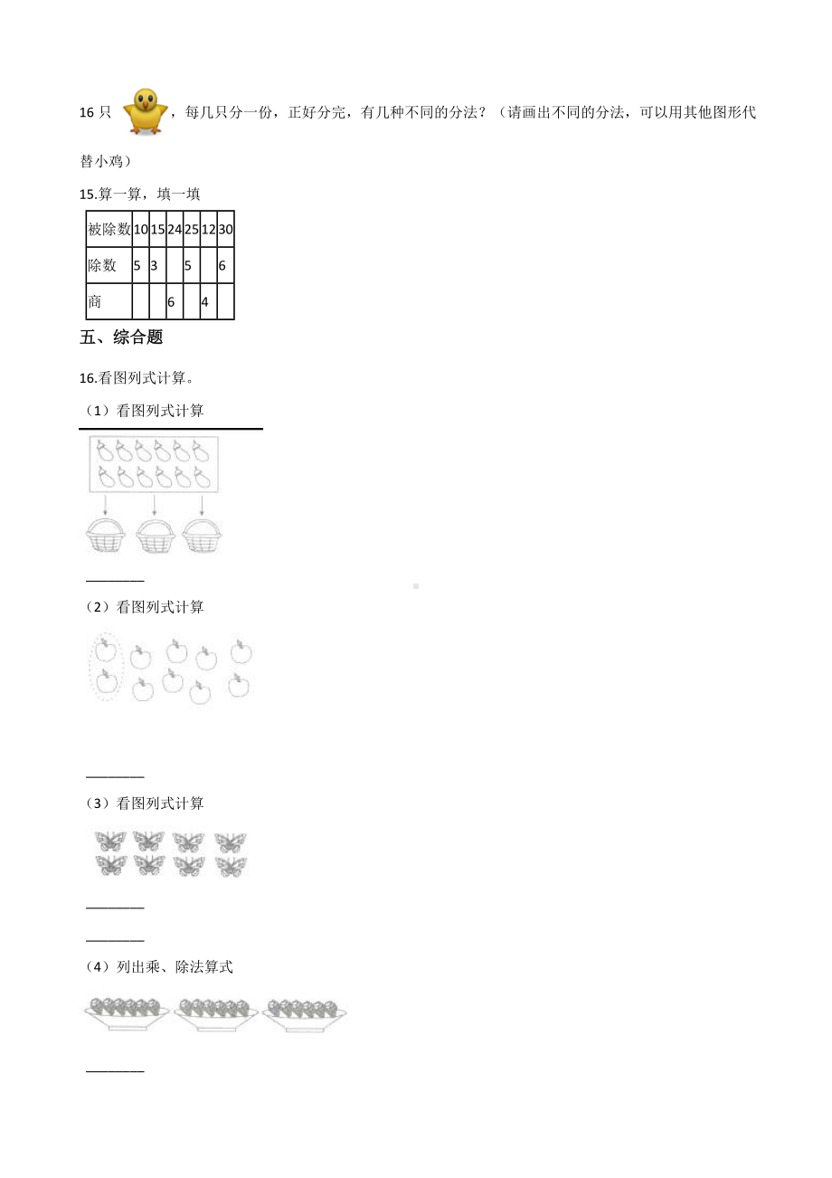 二年级上册数学单元测试-7.分一分与除法 北师大版（2014秋）（含答案）.docx_第3页