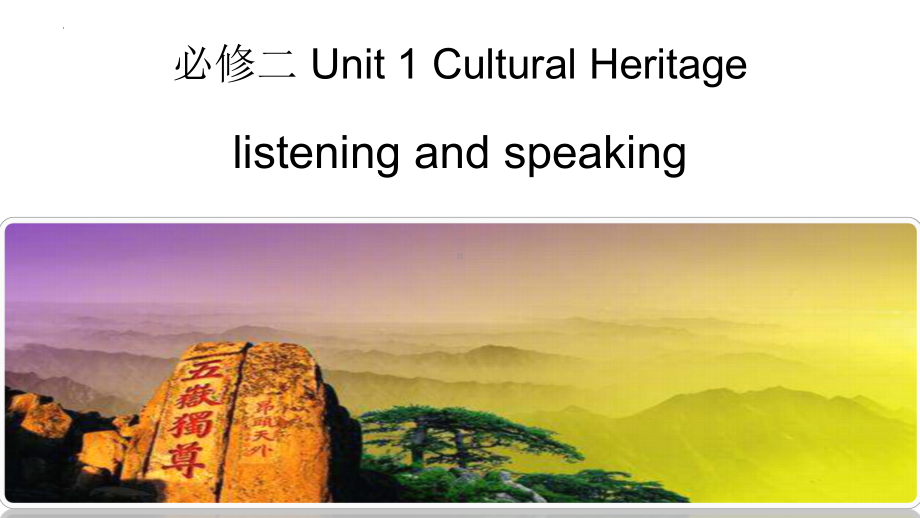 Unit 1 Listening and Speaking （ppt课件）-2022新人教版（2019）《高中英语》必修第二册.pptx_第2页