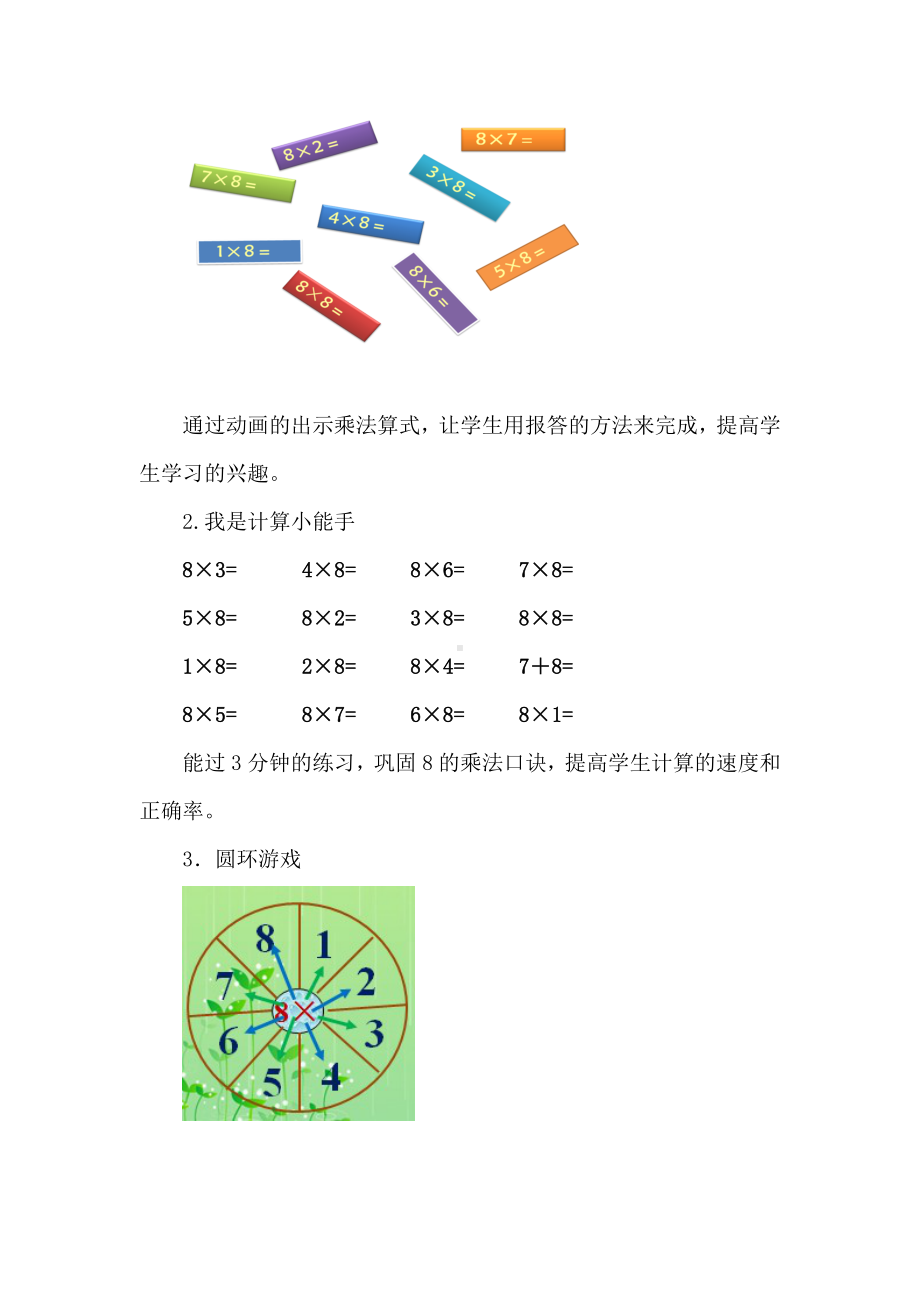 二年级上册数学教案-6.4 8的乘法口诀｜苏教版（2014秋）(1).doc_第3页