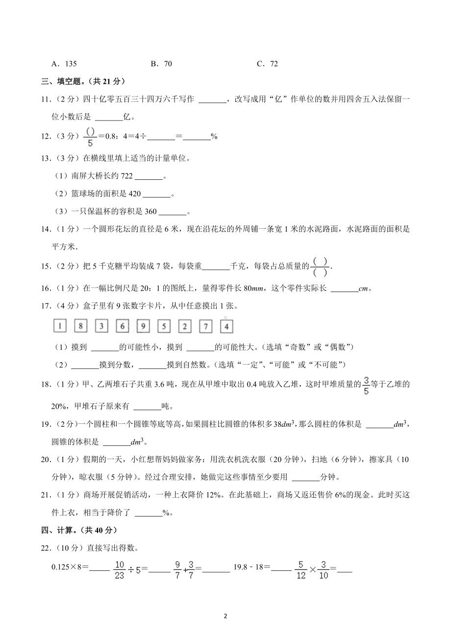 2021年重庆市合川区小升初数学试卷.docx_第2页