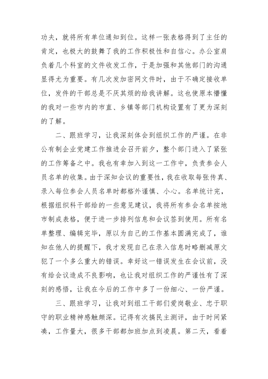 跟班学习工作总结.doc_第2页