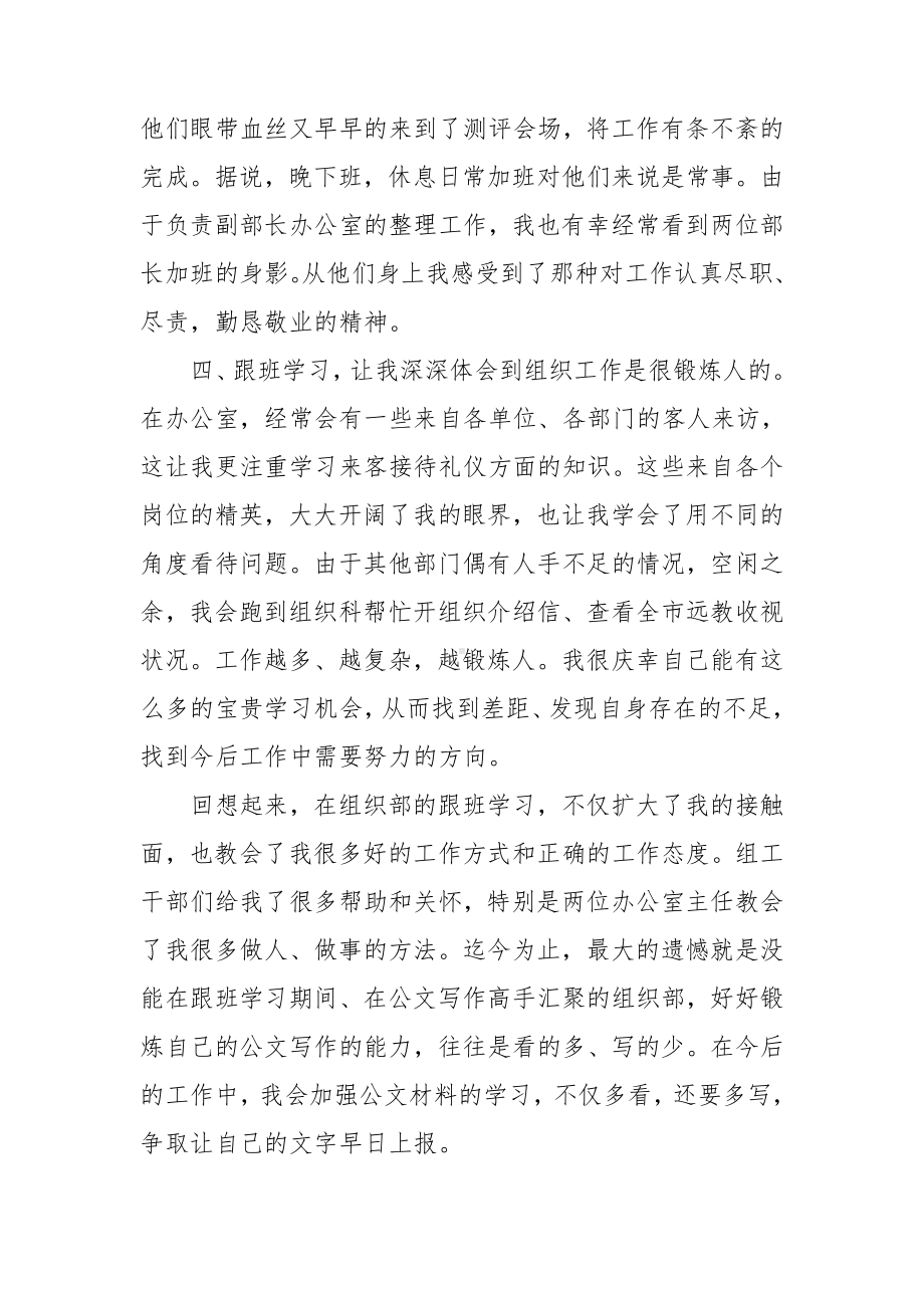 跟班学习工作总结.doc_第3页