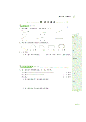 二年级上册数学试题-第一单元 《认识线段、解决问题》 同步练习（扫描版 无答案）人教新课标2014秋.doc