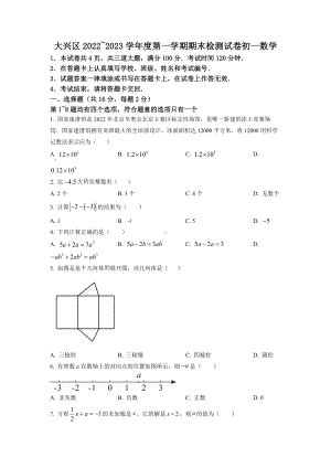 北京市大兴区2022-2023七年级初一上学期期末数学试卷+答案.docx