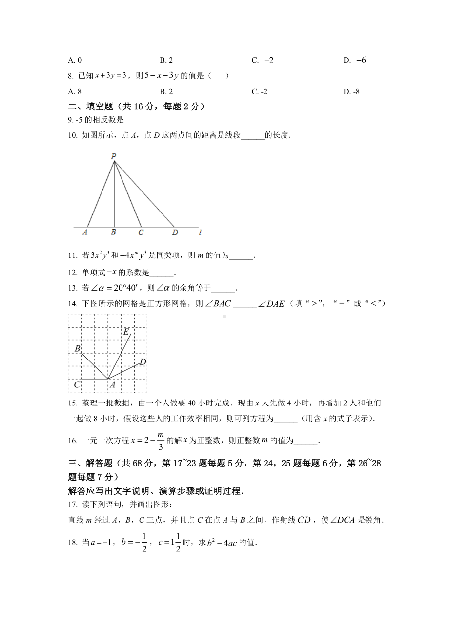 北京市大兴区2022-2023七年级初一上学期期末数学试卷+答案.docx_第2页