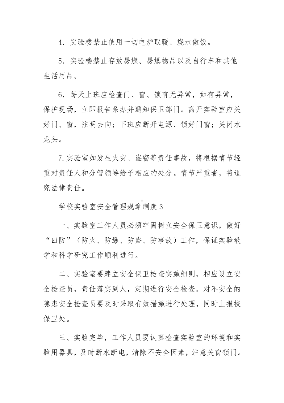 学校实验室安全管理规章制度.docx_第3页