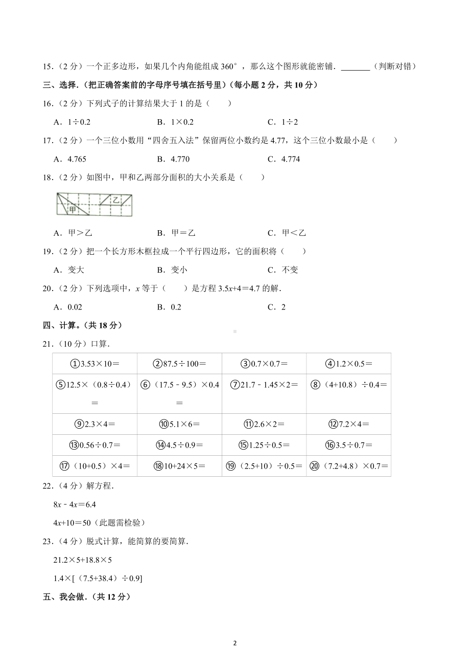 2021-2022学年河北省唐山市遵化市五年级（上）期末数学试卷.docx_第2页