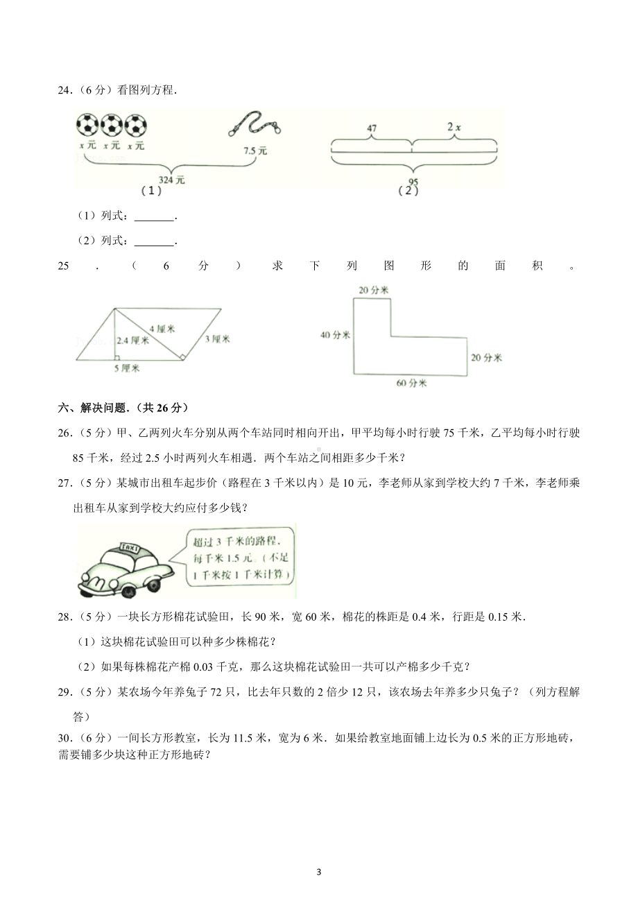 2021-2022学年河北省唐山市遵化市五年级（上）期末数学试卷.docx_第3页