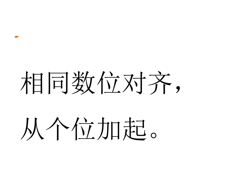 二年级上册数学课件-2.1.2 100以内两位数加两位数进位加法 ︳人教新课标（2014秋）(共18张PPT).ppt_第3页