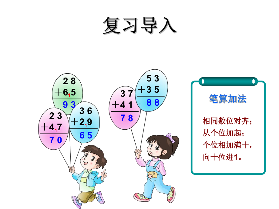 二年级上册数学课件-2.2.1 两位数减两位数（不退位减法） ︳人教新课标（2014秋）(共19张PPT).ppt_第3页