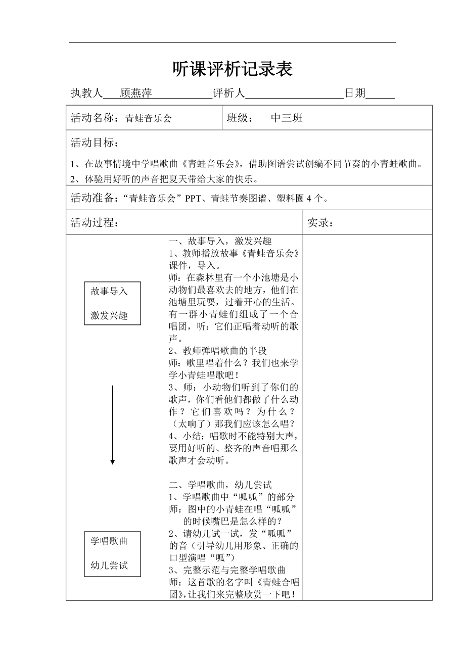 人音小学音乐二上《3青蛙音乐会》word教案.doc_第1页