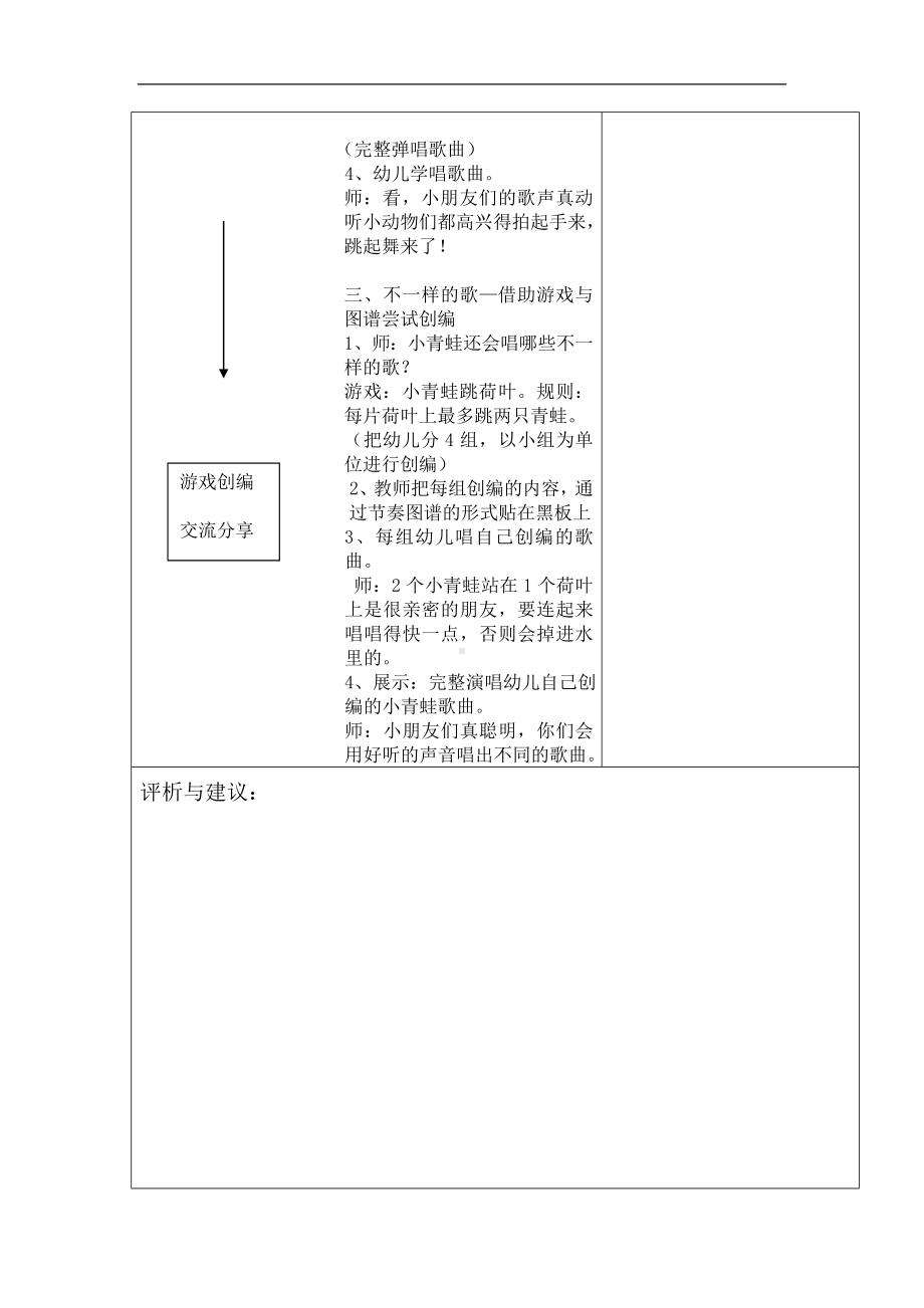 人音小学音乐二上《3青蛙音乐会》word教案.doc_第2页