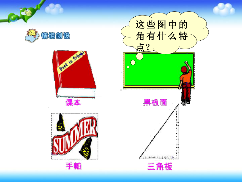 二年级上册数学课件－3.2认识直角 ｜人教新课标 (共12张PPT).ppt_第2页