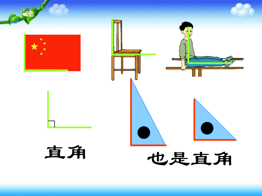 二年级上册数学课件－3.2认识直角 ｜人教新课标 (共12张PPT).ppt_第3页