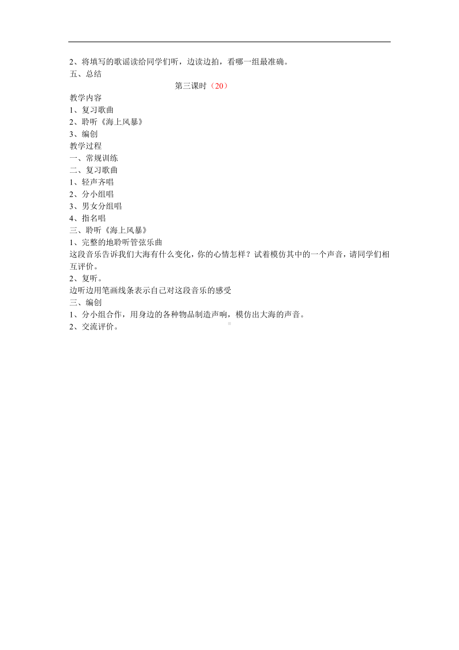 人音小学音乐二上《7第七课大海的歌》word教案.doc_第2页