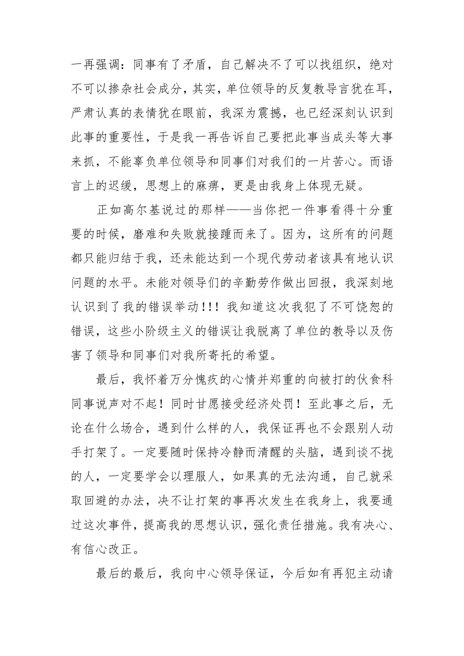 打架检讨书（热门）.doc_第2页