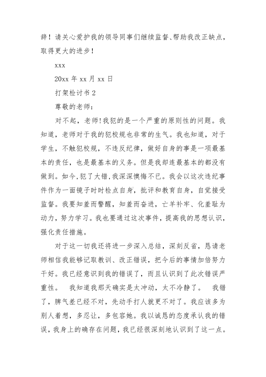 打架检讨书（热门）.doc_第3页