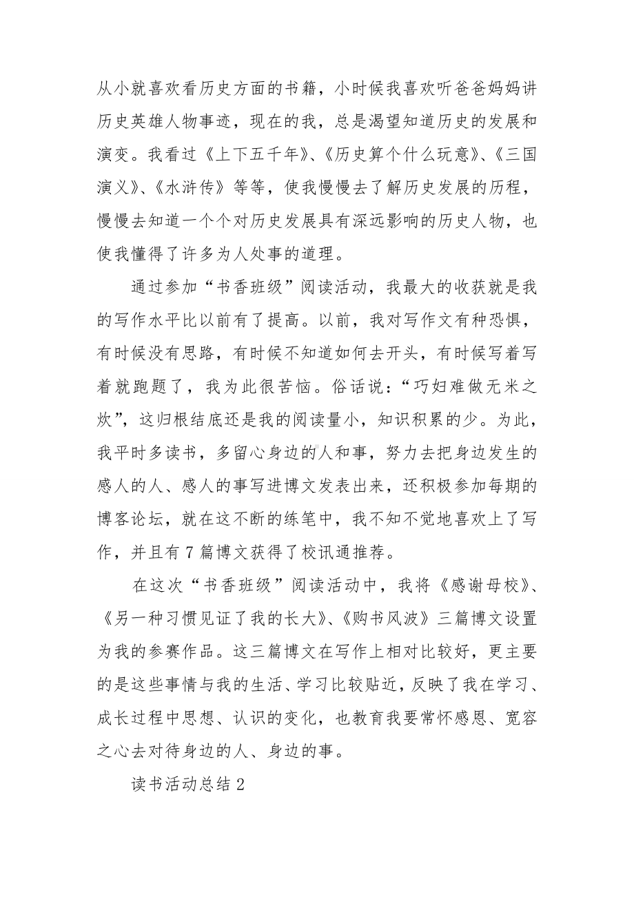 读书活动总结(通用15篇).doc_第2页