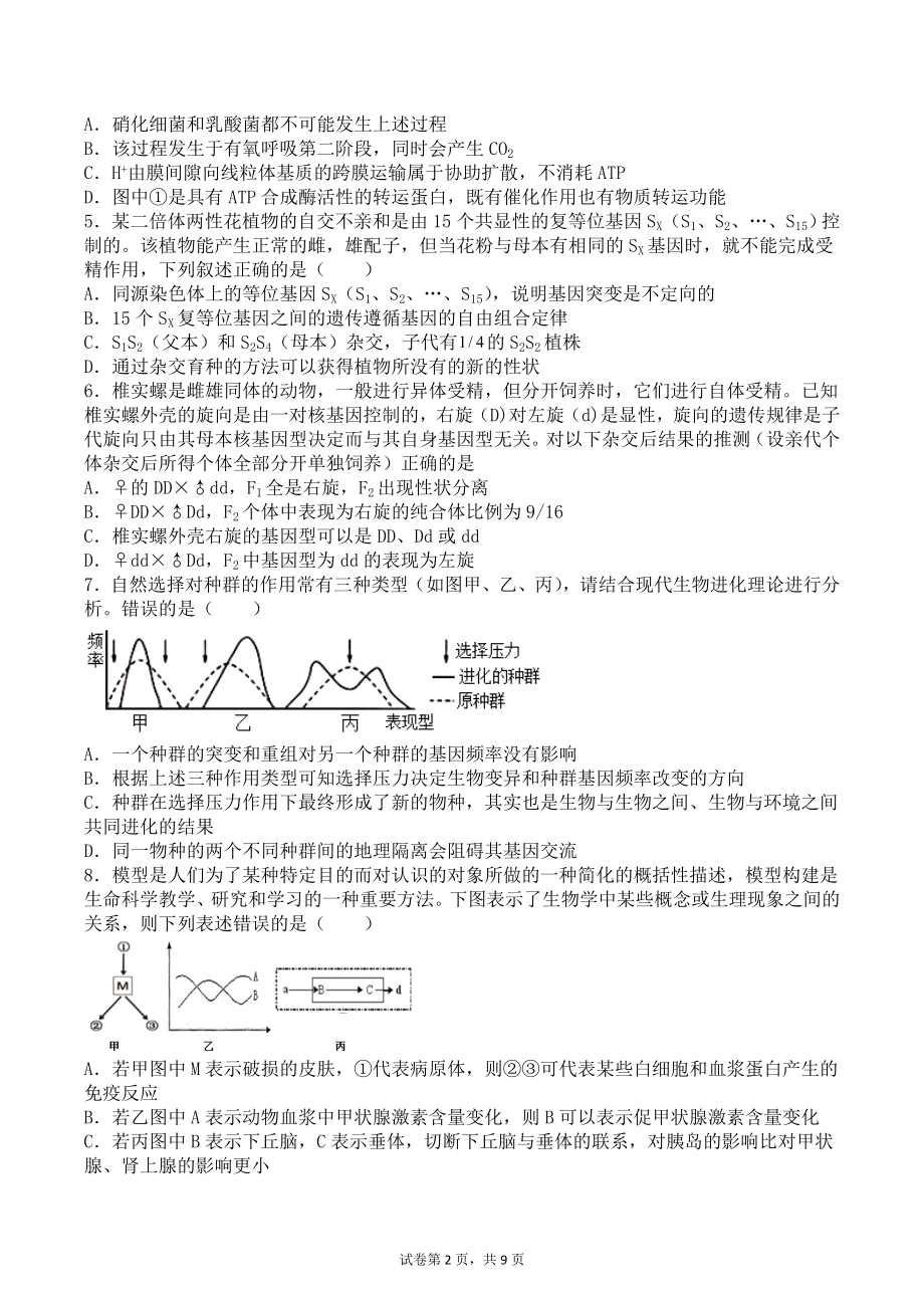 山东省滨州市惠民县第三中学2022届高三上学期期末考试生物试卷.docx_第2页