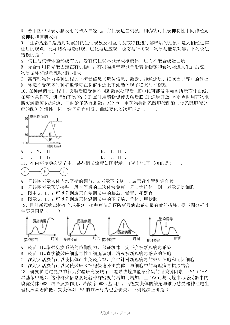 山东省滨州市惠民县第三中学2022届高三上学期期末考试生物试卷.docx_第3页