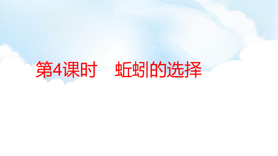 1.4 蚯蚓的选择 ppt课件（63张PPT)-2023新教科版五年级下册《科学》.pptx_第2页