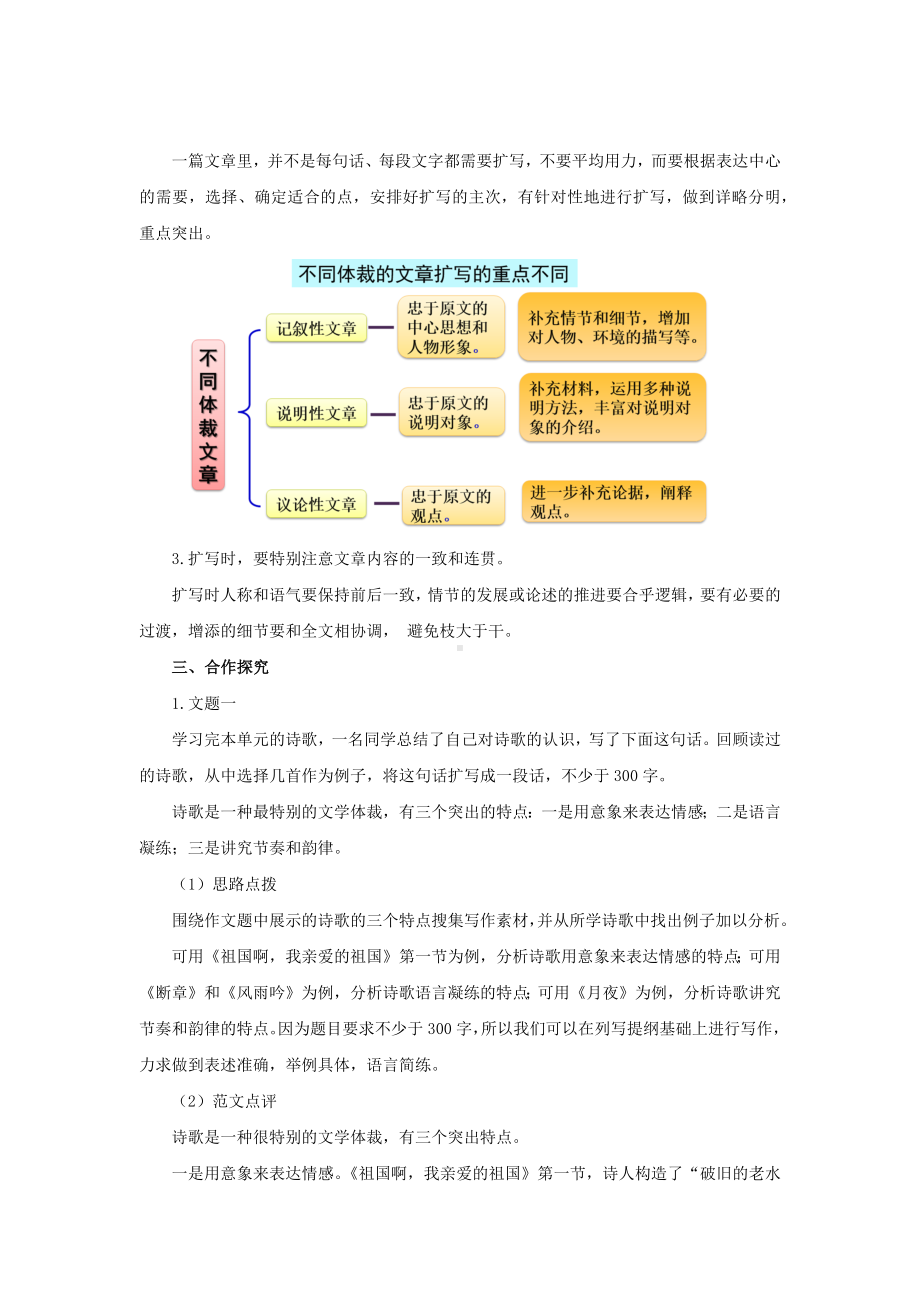 写作《学习扩写》教学（教案）.docx_第2页