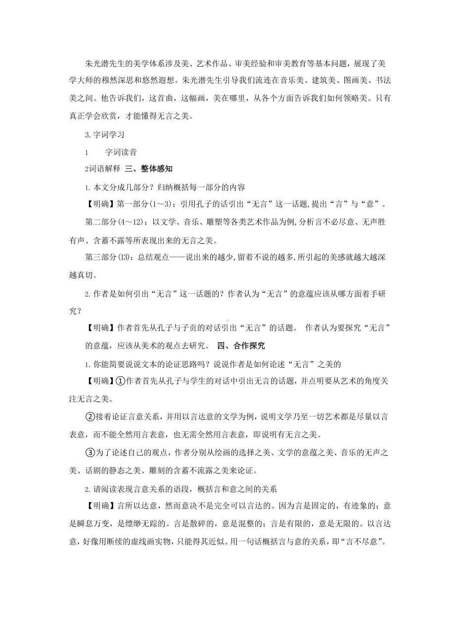 《无言之美》培优课教学（教学设计）.pptx_第2页