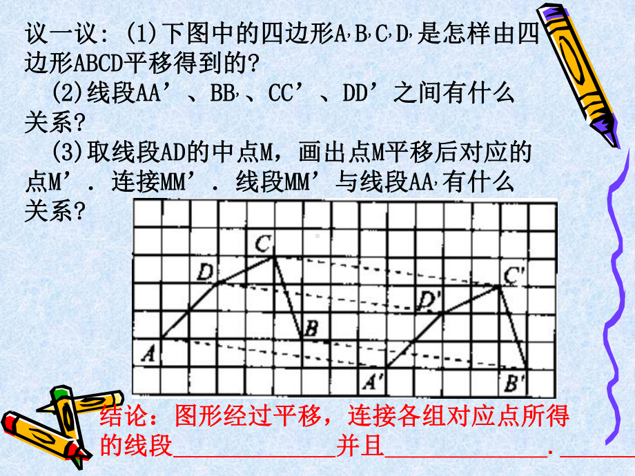 四年级上册数学课件-2.9-图形的平移丨浙教版--(共12张PPT).ppt_第3页