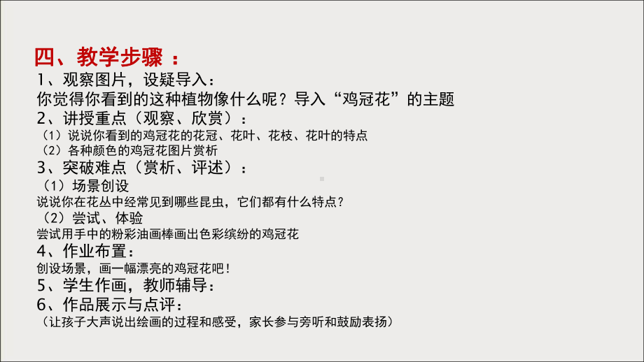 三年级上册美术课外班课件-鸡冠花全国通用 (共13张PPT).ppt_第2页