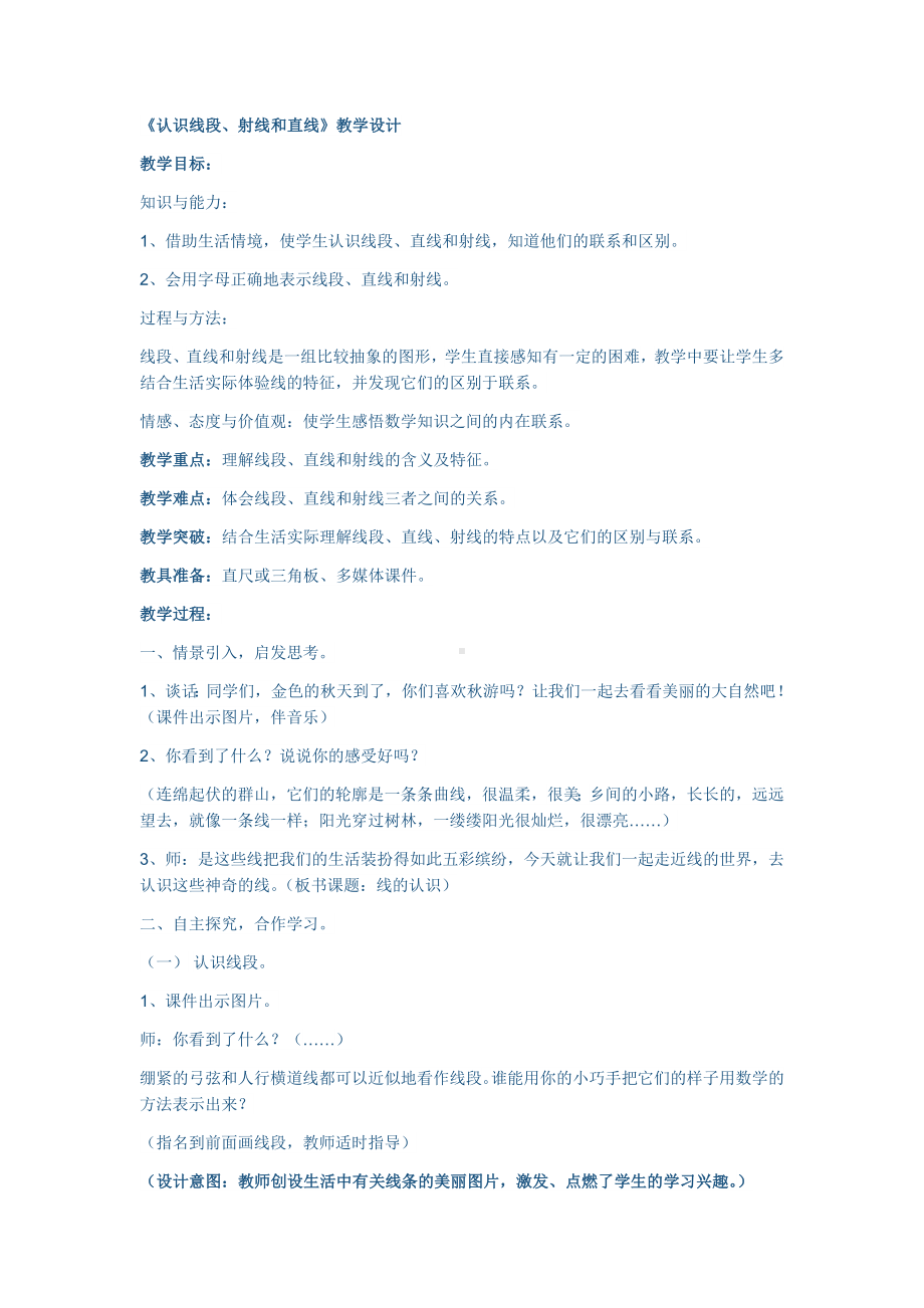 四年级上册数学教案-2.6 认识线段、射线和直线丨浙教版 (1).docx_第1页