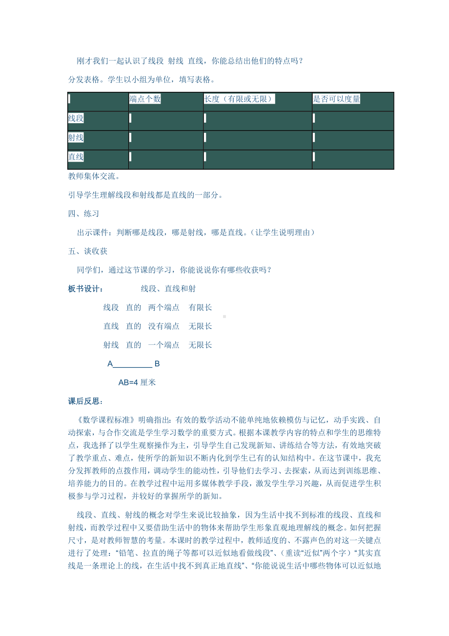 四年级上册数学教案-2.6 认识线段、射线和直线丨浙教版 (1).docx_第3页