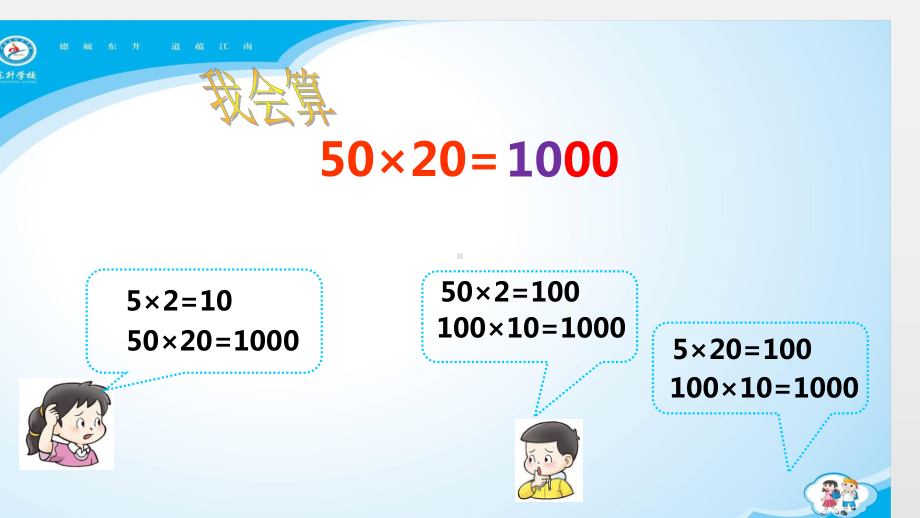 四年级上册数学课件-4.4 整百数乘整十数的口算和估算 ︳西师大版 (共12张PPT).pptx_第3页