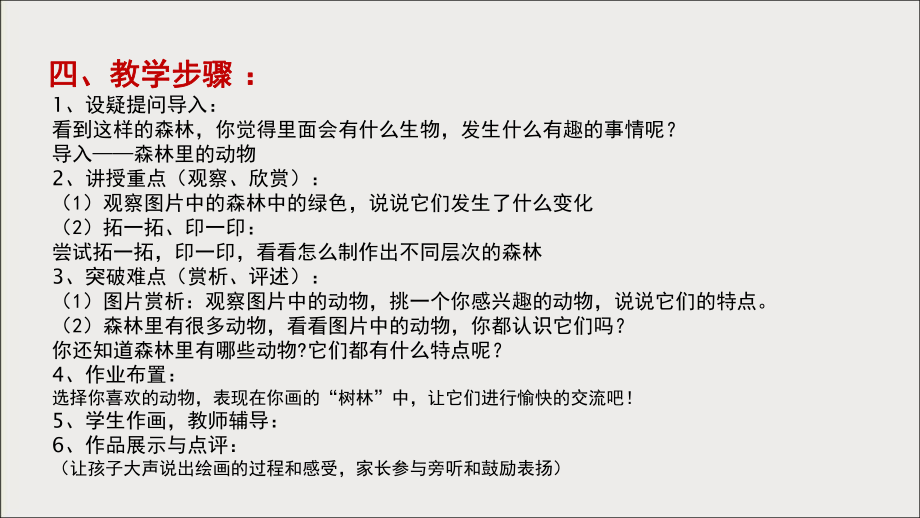 三年级上册美术课外班课件-12森林里的一群动物 全国通用 (共10张PPT).ppt_第2页