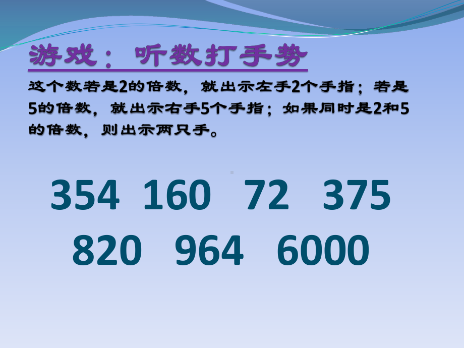 四年级上册数学课件-5.3-2.3.5的倍数的特征 ▎冀教版(共19张PPT).pptx_第2页