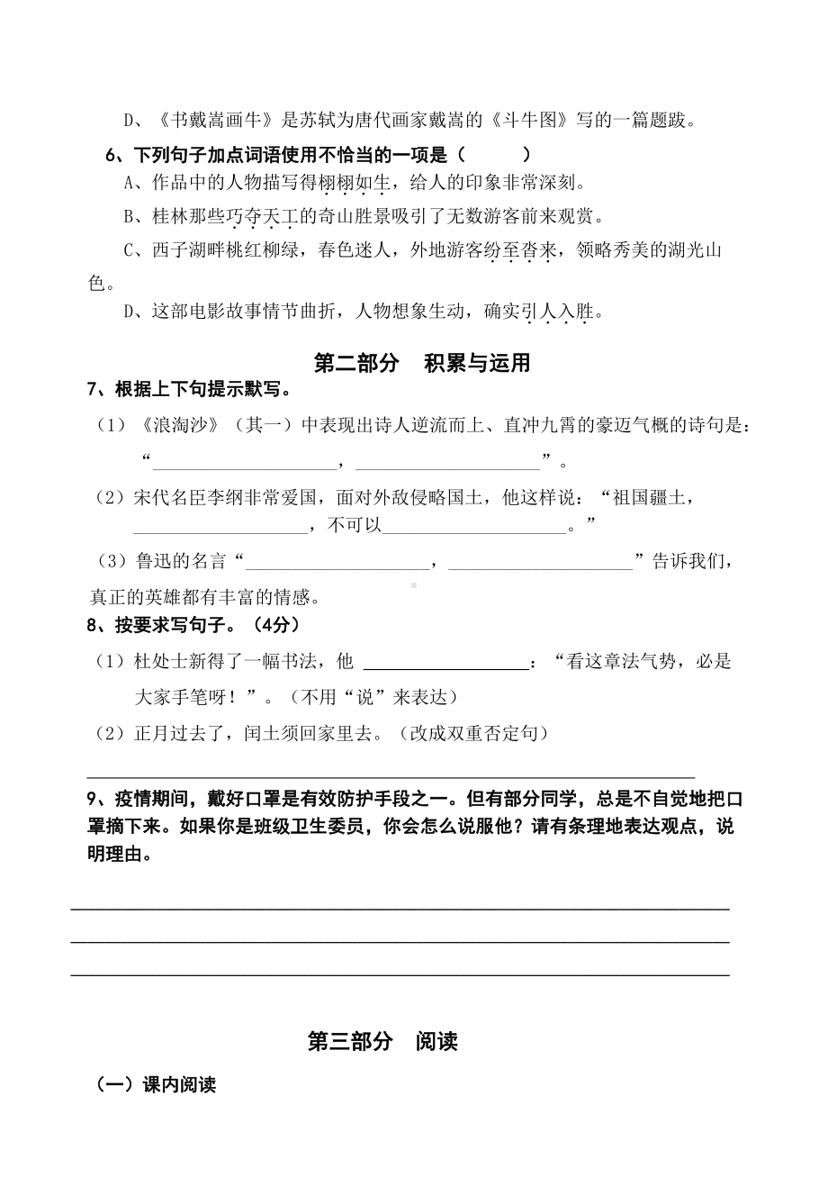 广东省广州市天河区天府路小学2022-2023六年级上学期期末语文试卷.pdf_第2页