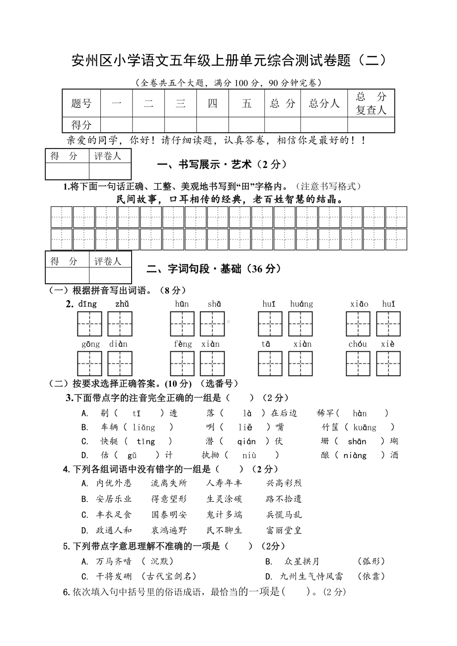 四川省绵阳市安州区小学语文五年级上册单元综合测试题（三、四单元）.pdf_第1页