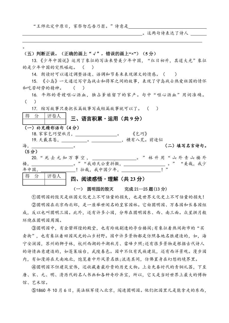 四川省绵阳市安州区小学语文五年级上册单元综合测试题（三、四单元）.pdf_第3页