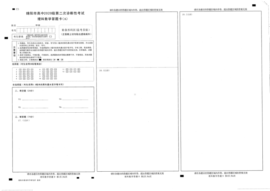 绵阳二诊数学文理科数学.doc_第3页