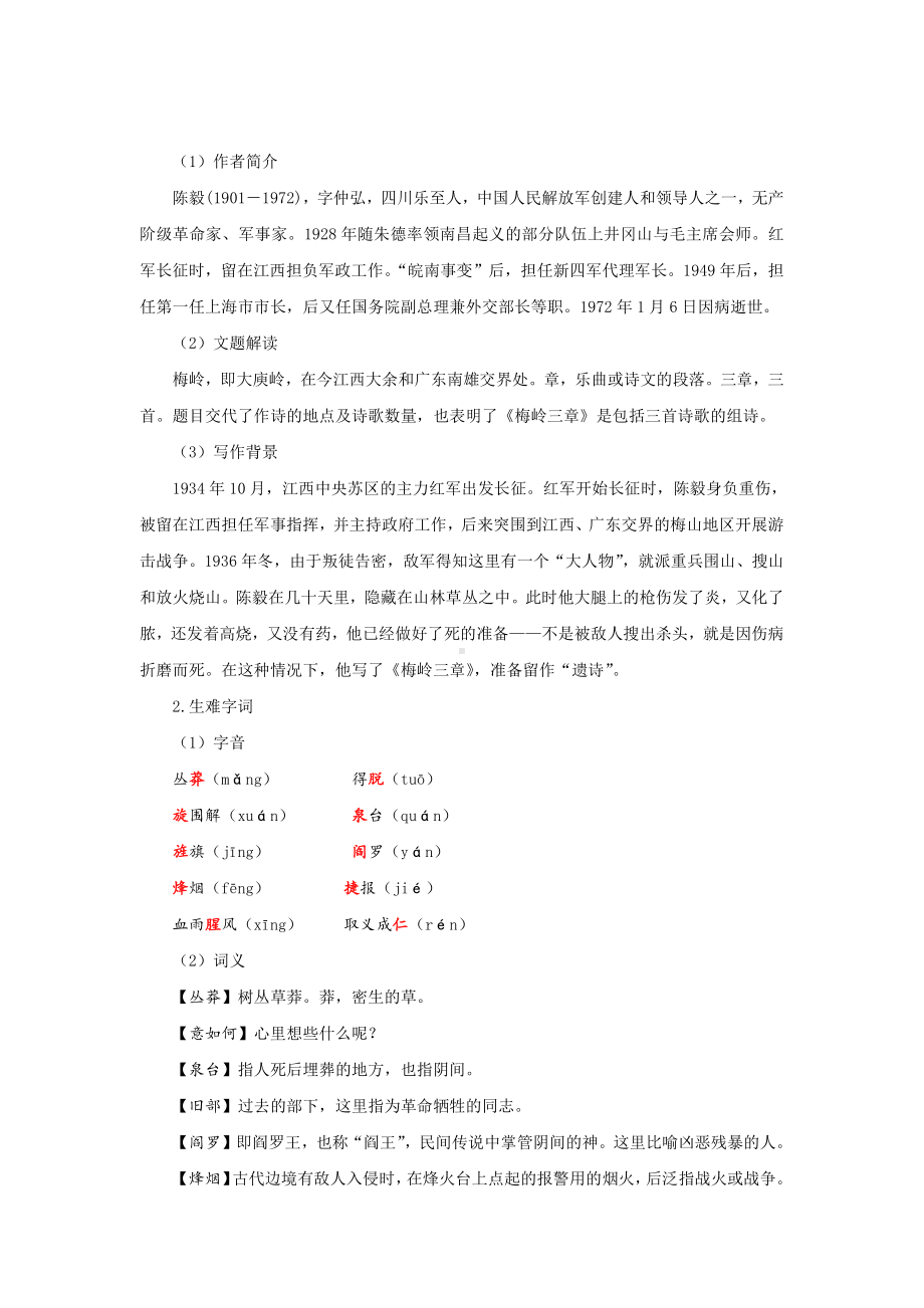 《梅岭三章》培优课教学（教学设计）.pdf_第2页