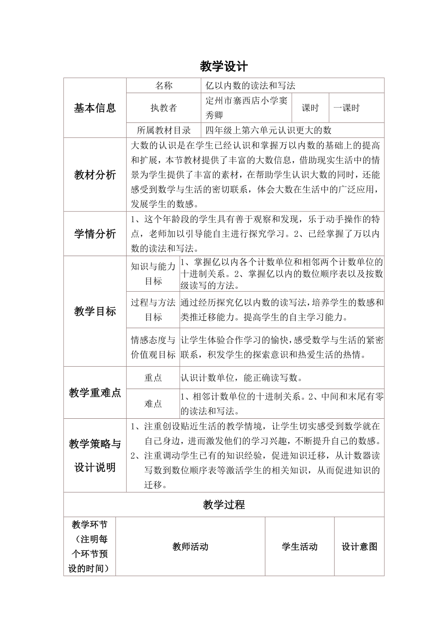 四年级上册数学教案-6.2亿以内的数：读.写含两级的数 ▎冀教版.doc_第1页