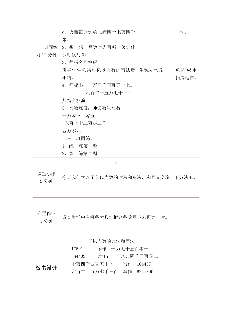 四年级上册数学教案-6.2亿以内的数：读.写含两级的数 ▎冀教版.doc_第3页