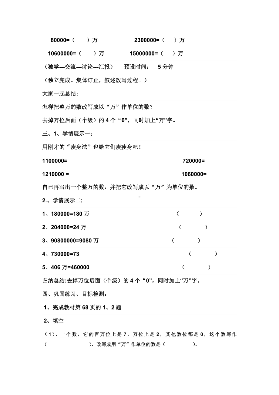 四年级上册数学教案-6.2亿以内的数：用“万”为单位表示整万数；体验一百万 ▎冀教版 (2).doc_第2页